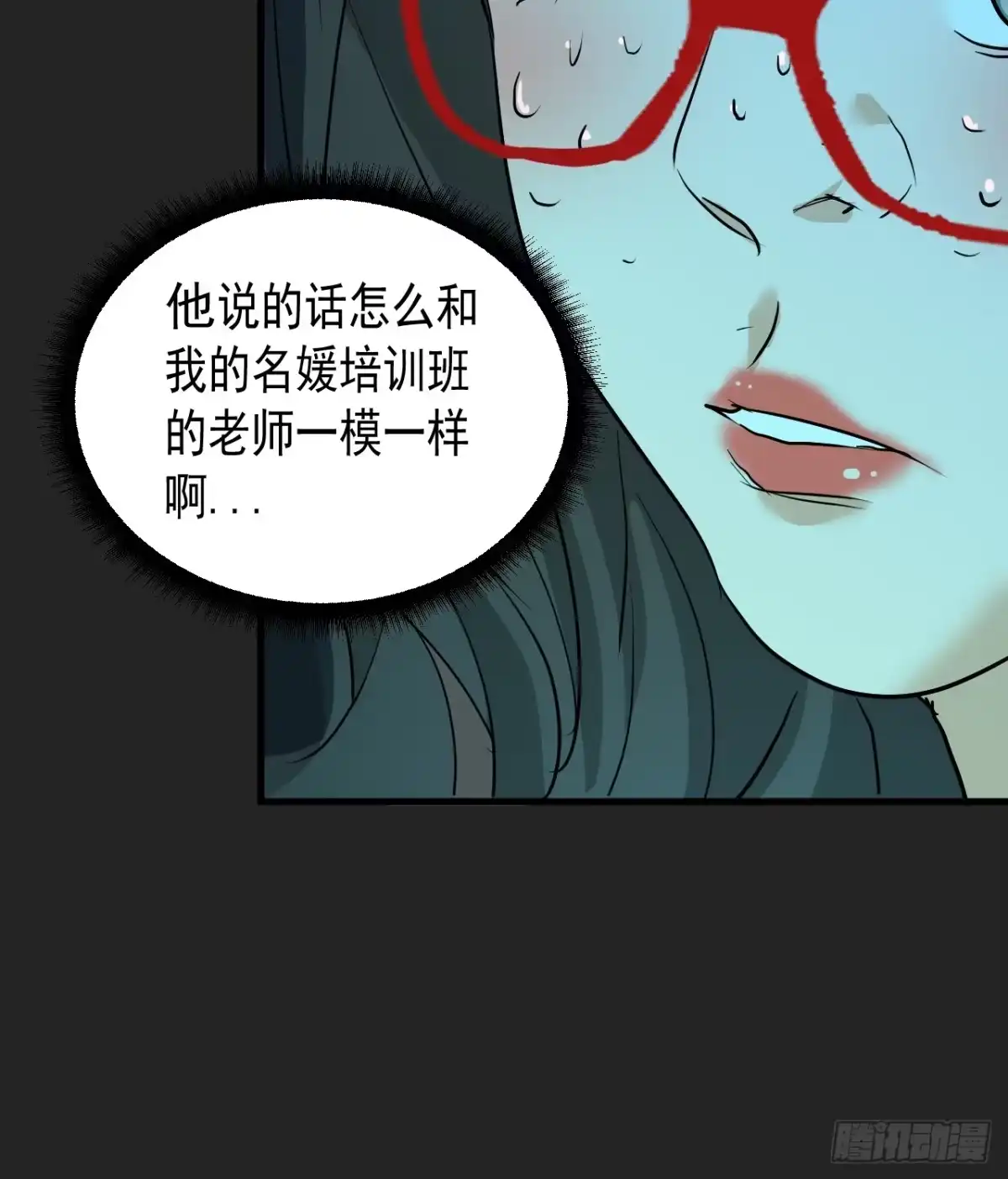 《请勿拆封》第9单：美人面具 02 第57页