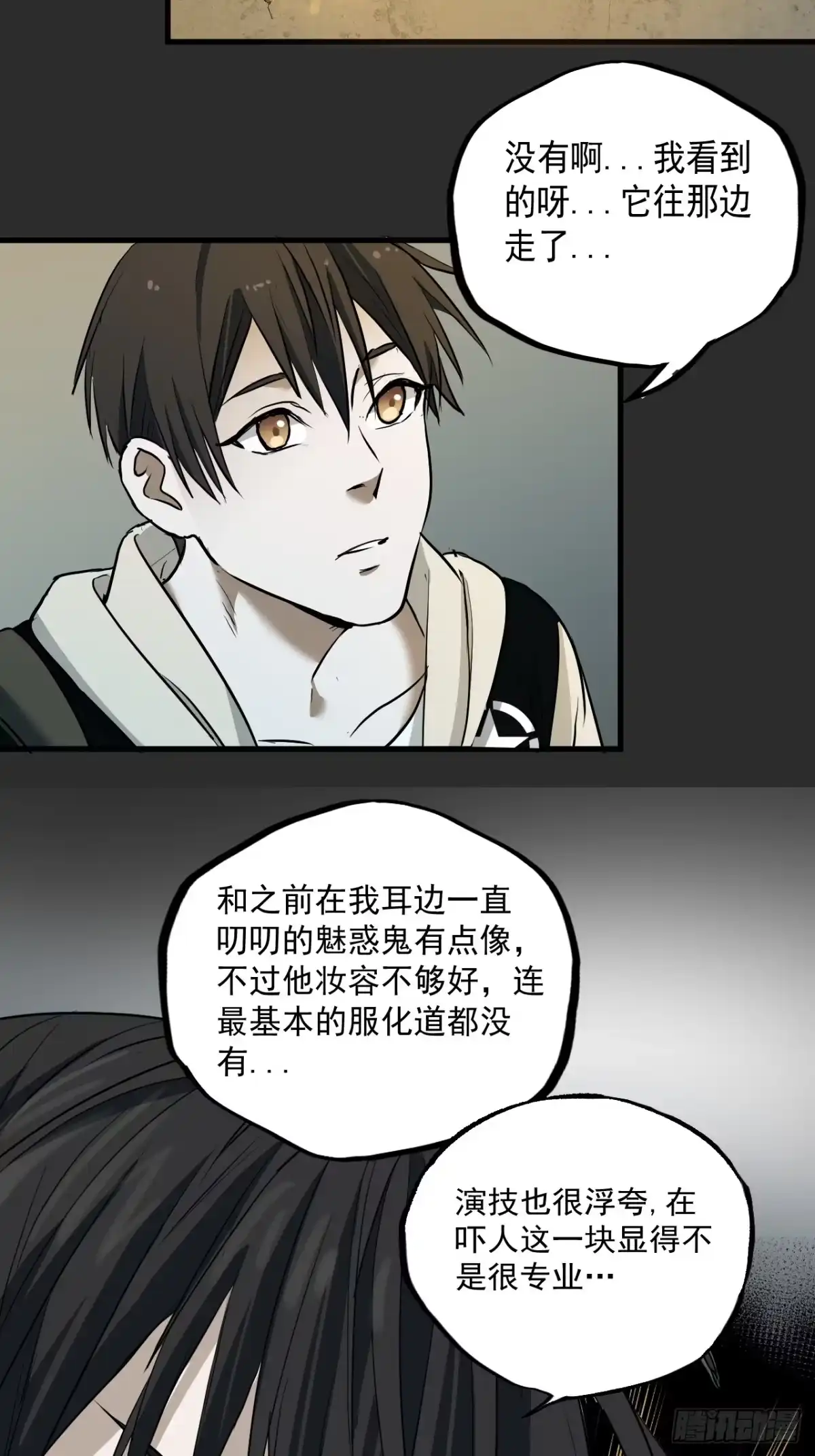 《请勿拆封》第9单：美人面具 02 第37页