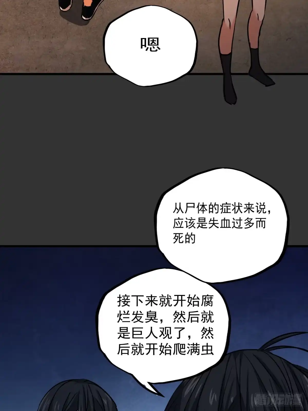 《请勿拆封》第10单：美人面具 03 第59页