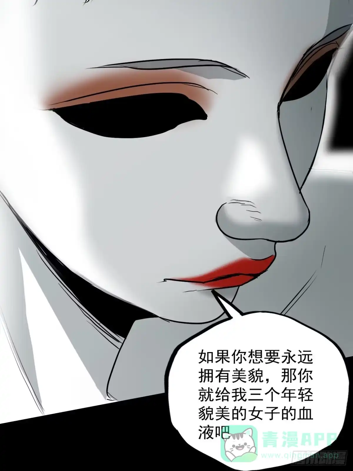《请勿拆封》第10单：美人面具 03 第26页