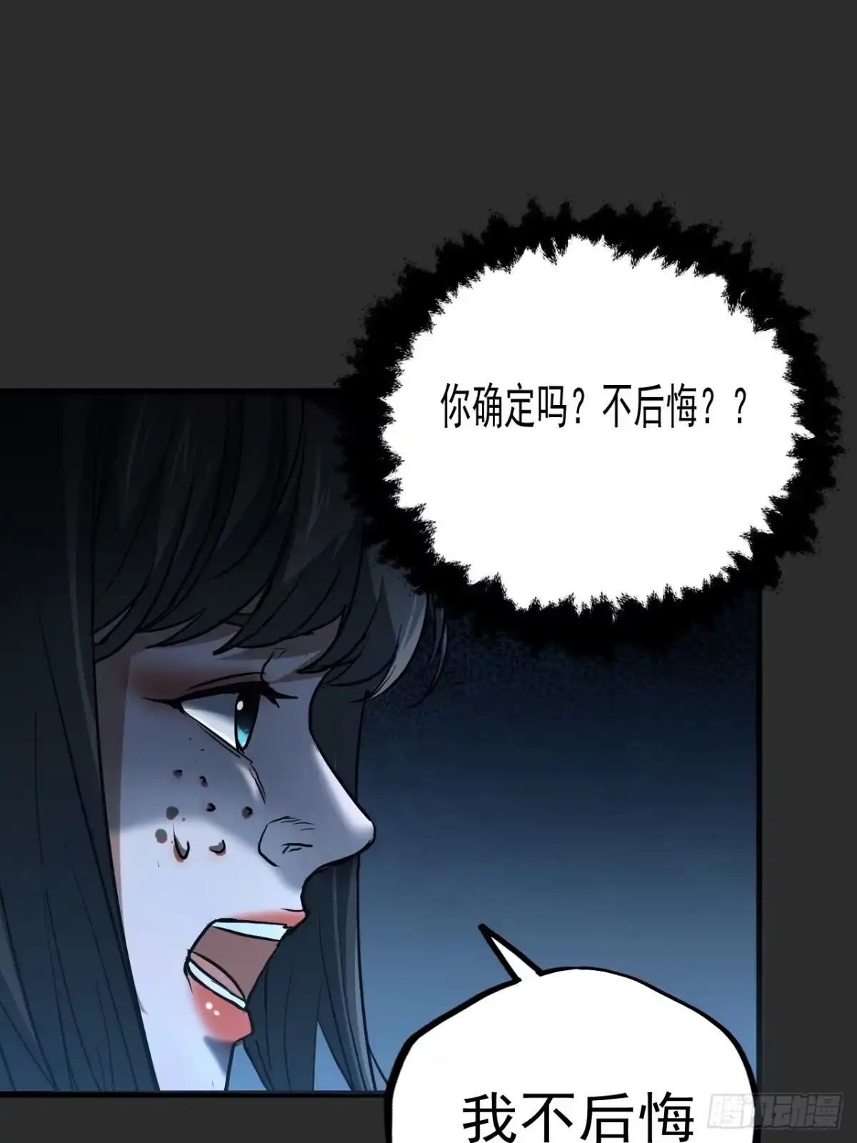 《请勿拆封》第10单：美人面具 03 第43页