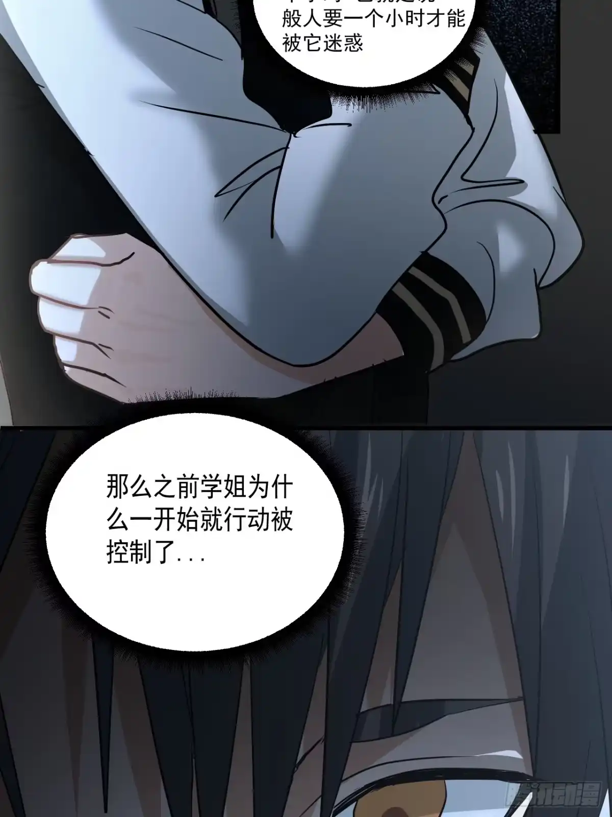 《请勿拆封》第10单：美人面具 03 第63页
