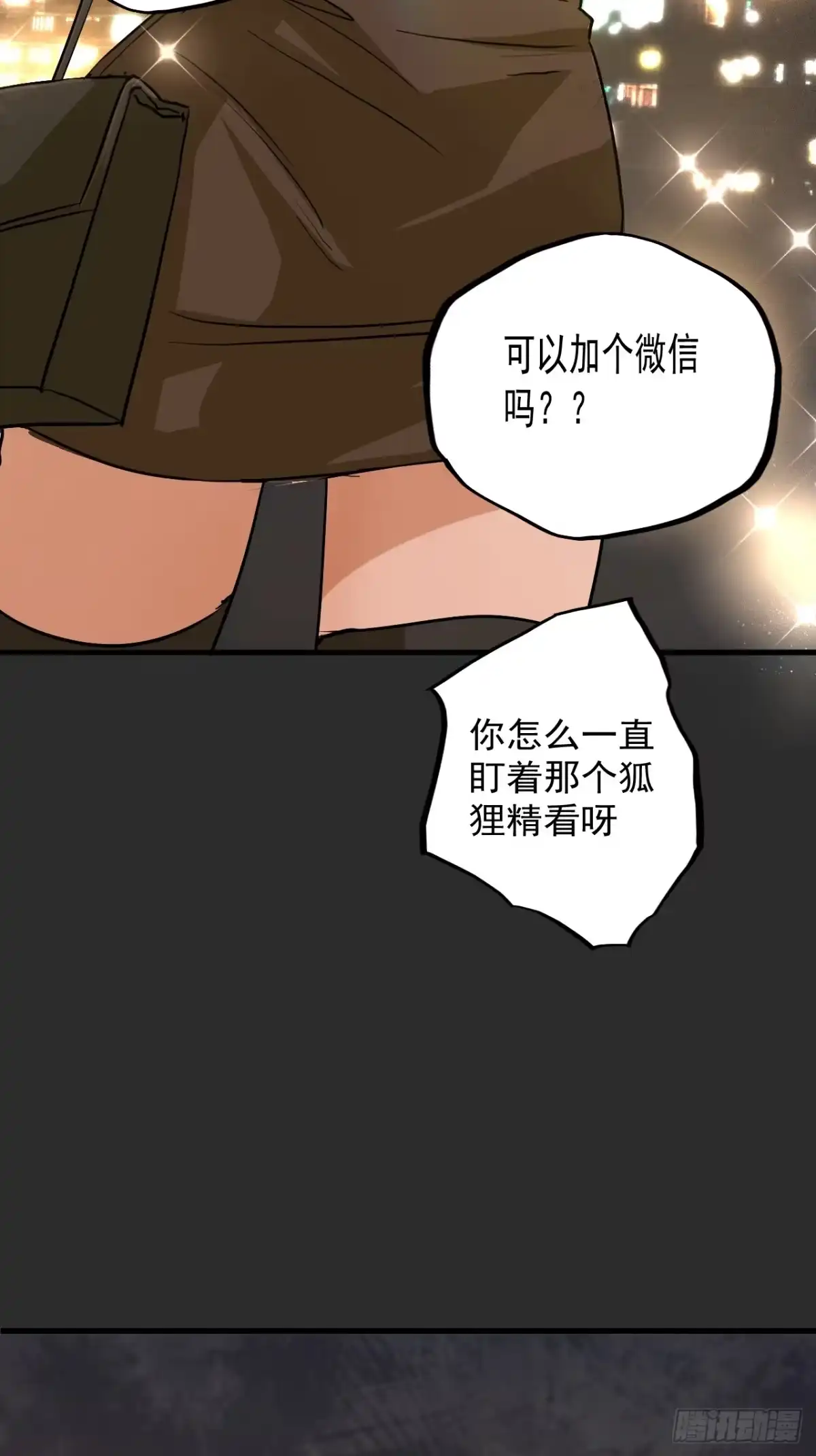 《请勿拆封》第10单：美人面具 03 第5页