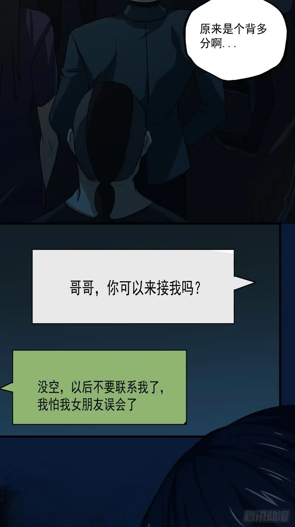 《请勿拆封》第10单：美人面具 03 第35页