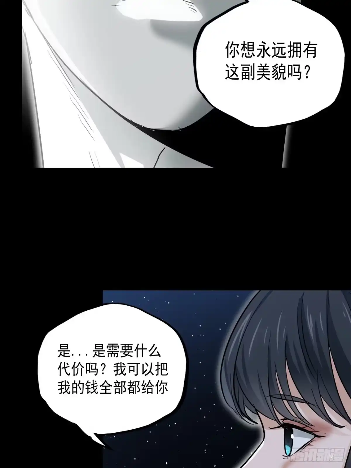 《请勿拆封》第10单：美人面具 03 第22页