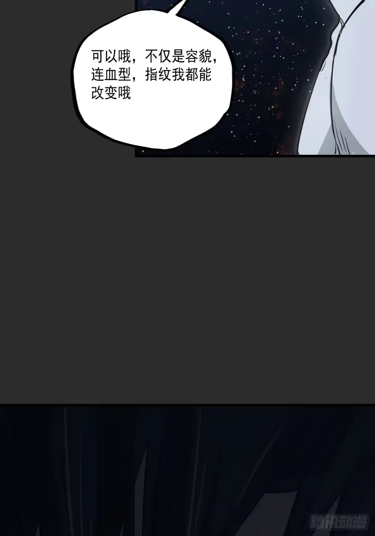 《请勿拆封》第10单：美人面具 03 第77页