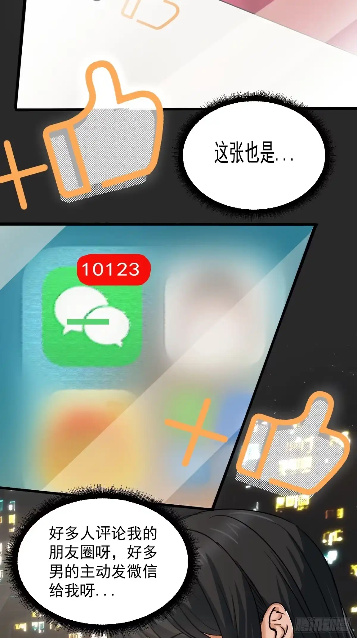 《请勿拆封》第10单：美人面具 03 第15页