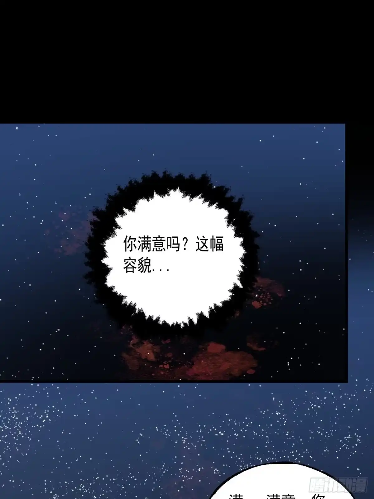 《请勿拆封》第10单：美人面具 03 第19页