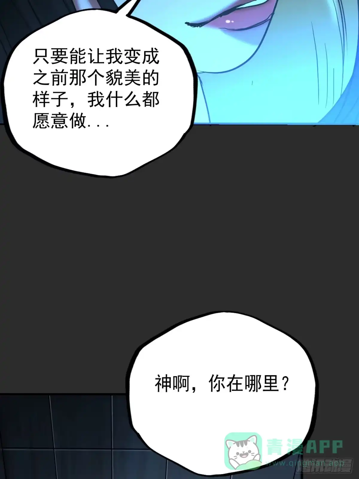《请勿拆封》第10单：美人面具 03 第46页
