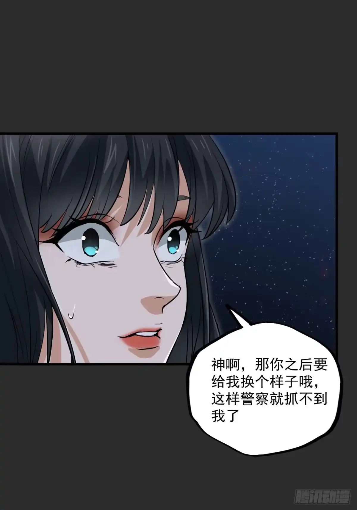 《请勿拆封》第10单：美人面具 03 第75页