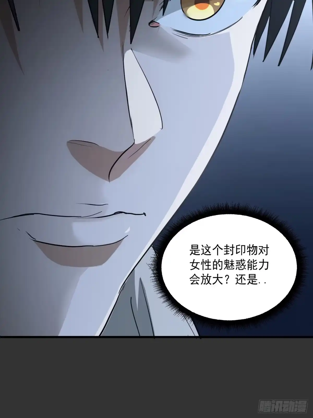 《请勿拆封》第10单：美人面具 03 第64页
