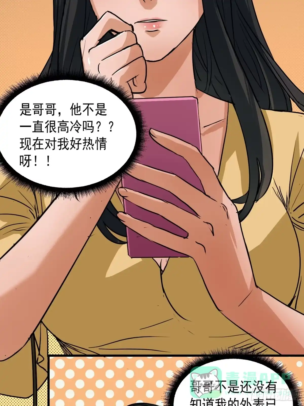 《请勿拆封》第10单：美人面具 03 第11页