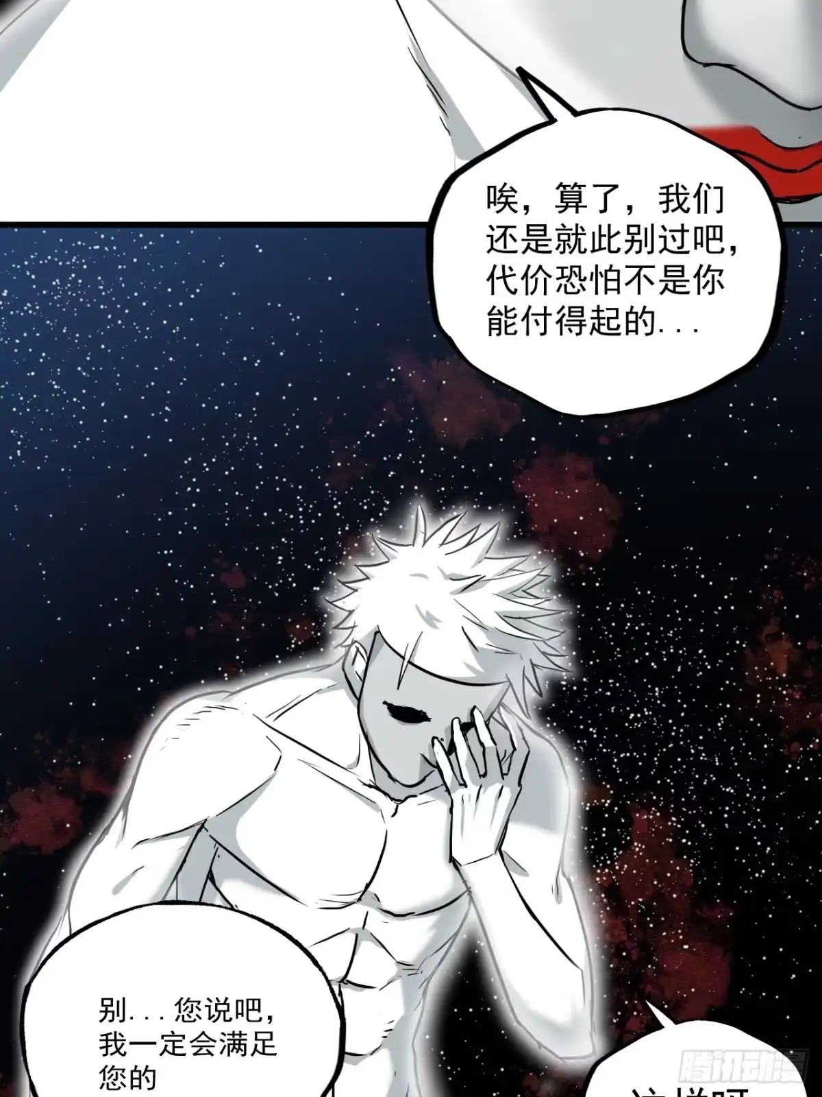 《请勿拆封》第10单：美人面具 03 第24页