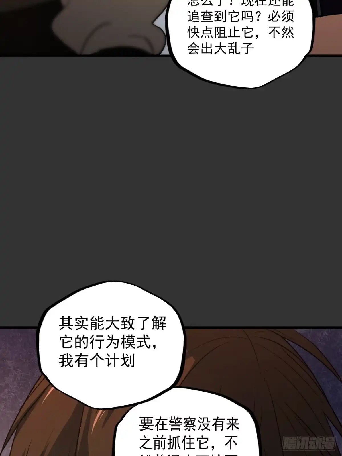 《请勿拆封》第10单：美人面具 03 第67页