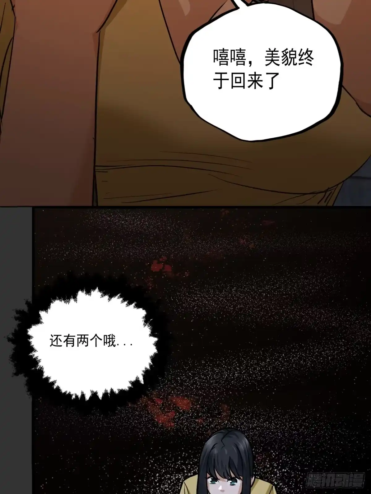 《请勿拆封》第10单：美人面具 03 第73页