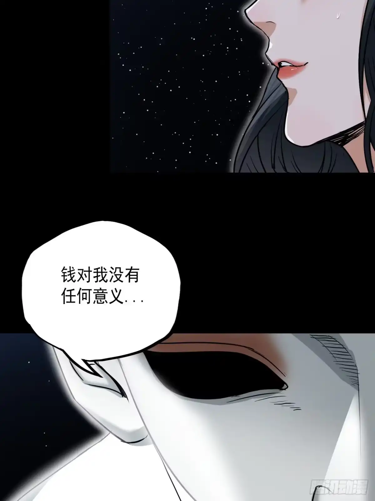 《请勿拆封》第10单：美人面具 03 第23页