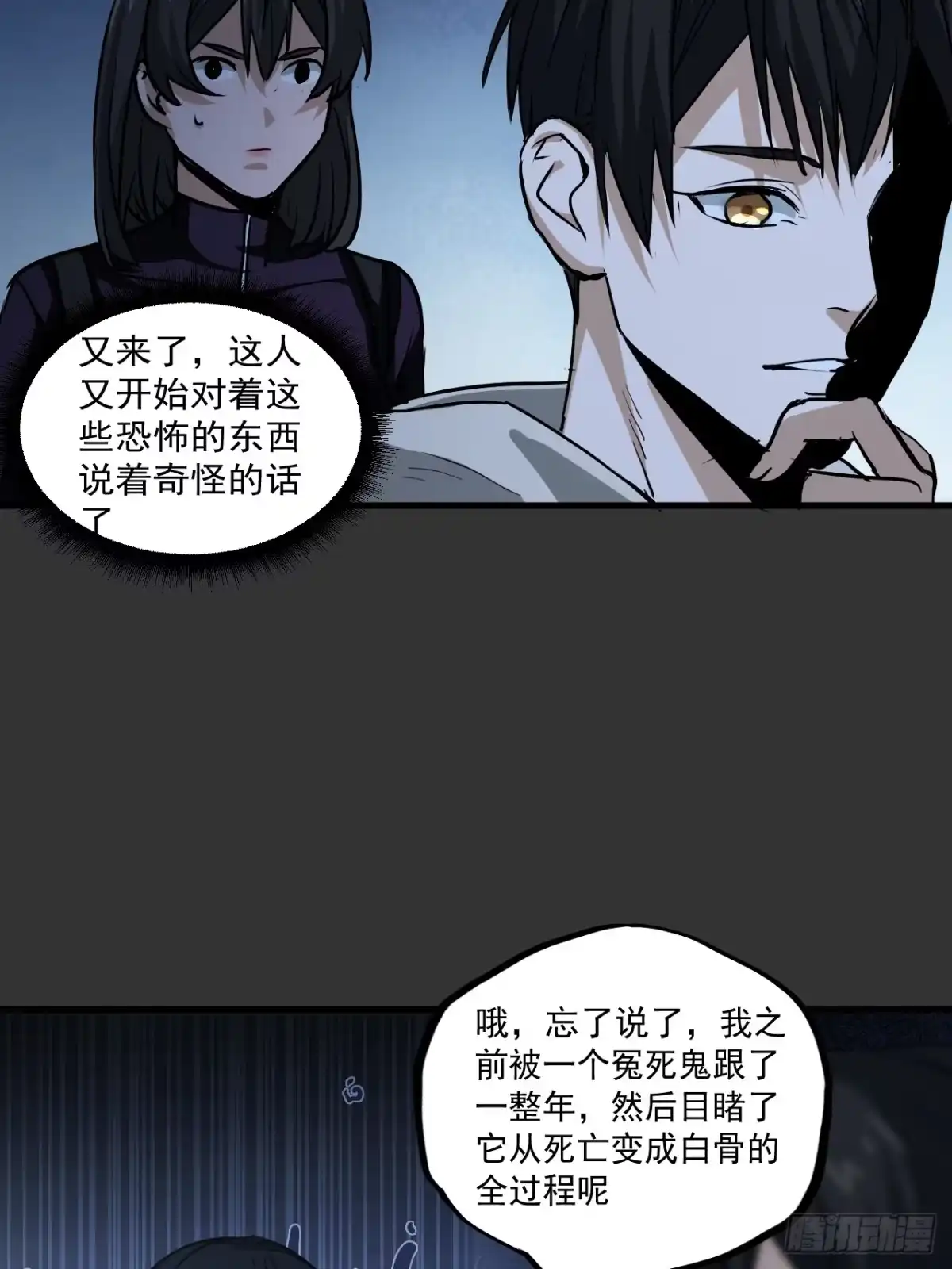 《请勿拆封》第10单：美人面具 03 第60页