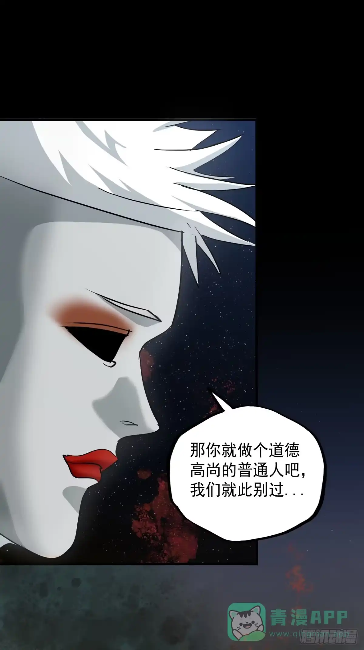 《请勿拆封》第10单：美人面具 03 第31页