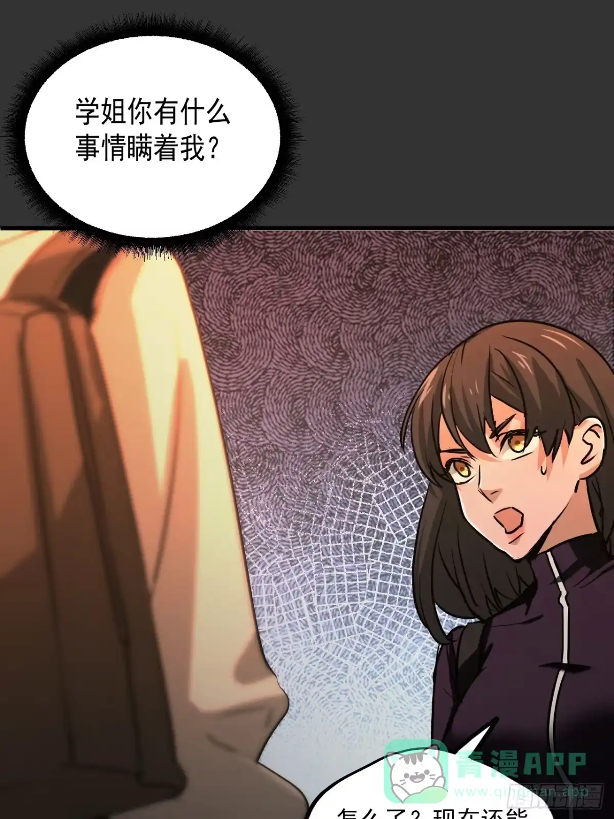 《请勿拆封》第10单：美人面具 03 第66页