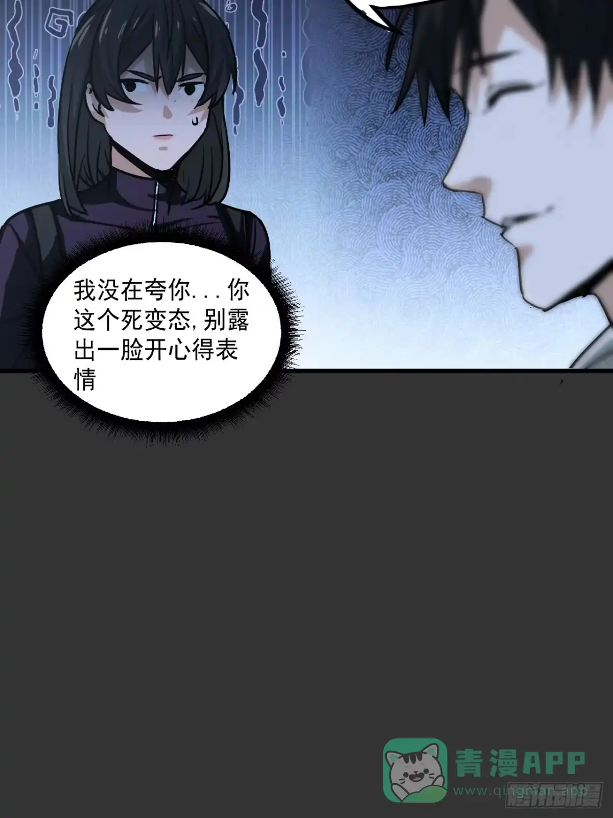 《请勿拆封》第10单：美人面具 03 第61页