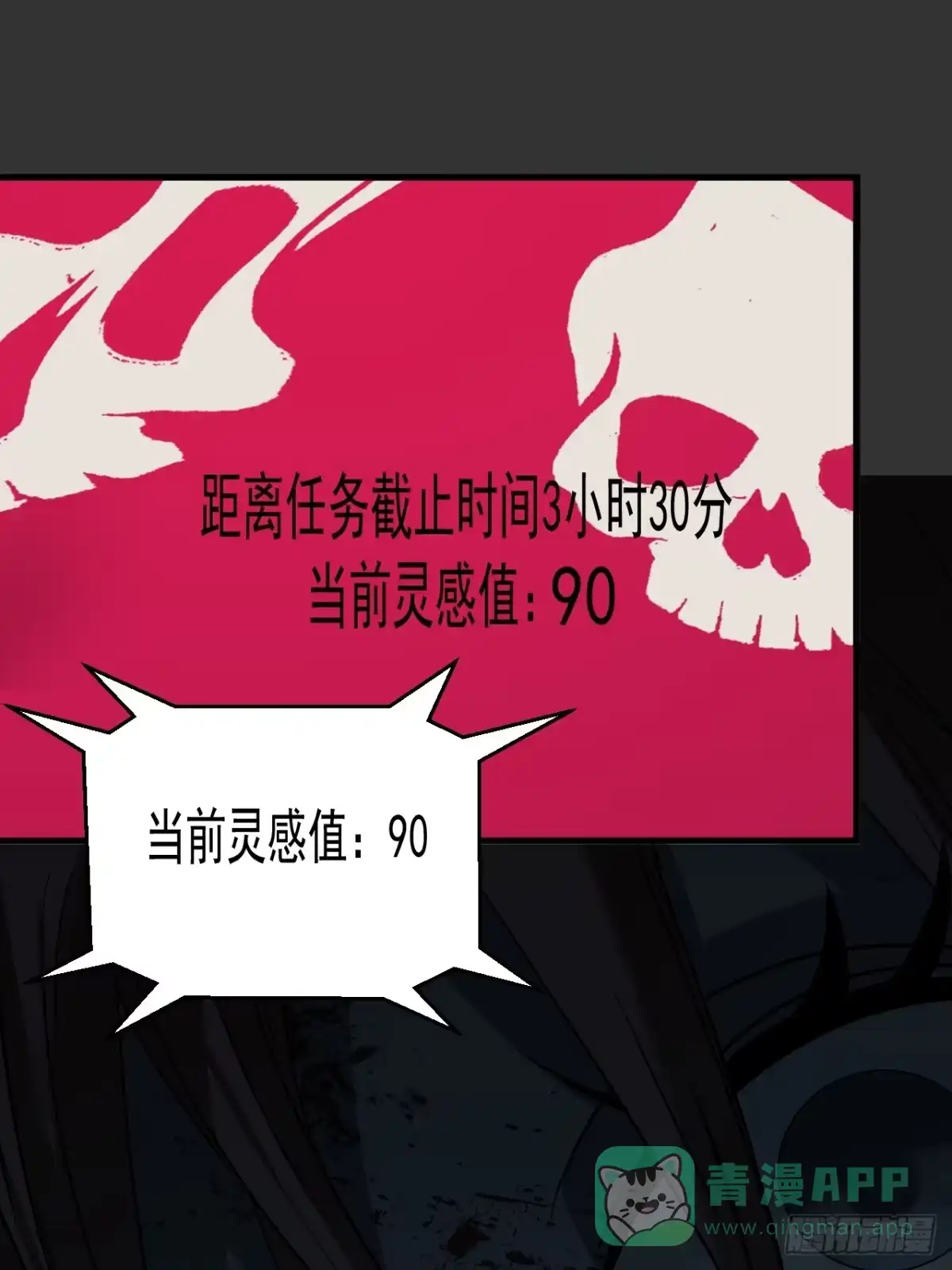 《请勿拆封》第10单：美人面具 03 第51页
