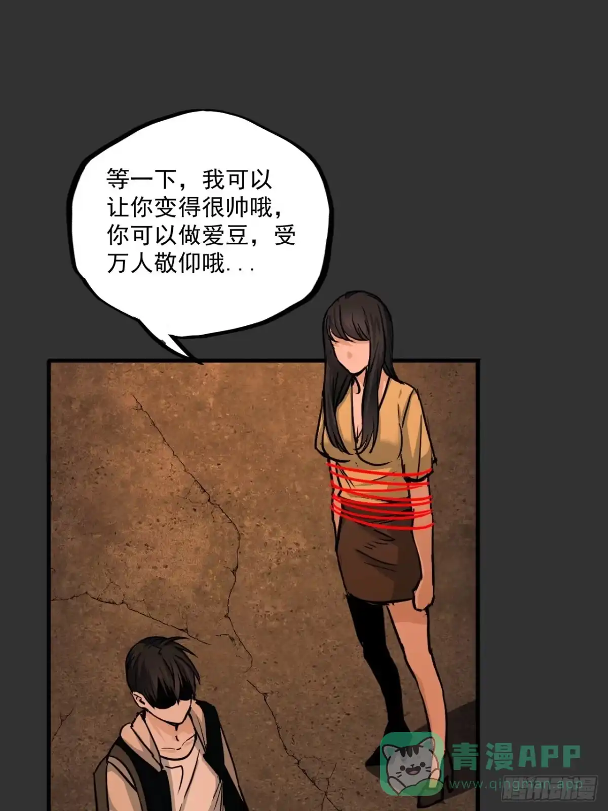 《请勿拆封》第11单：美人面具 04 第51页