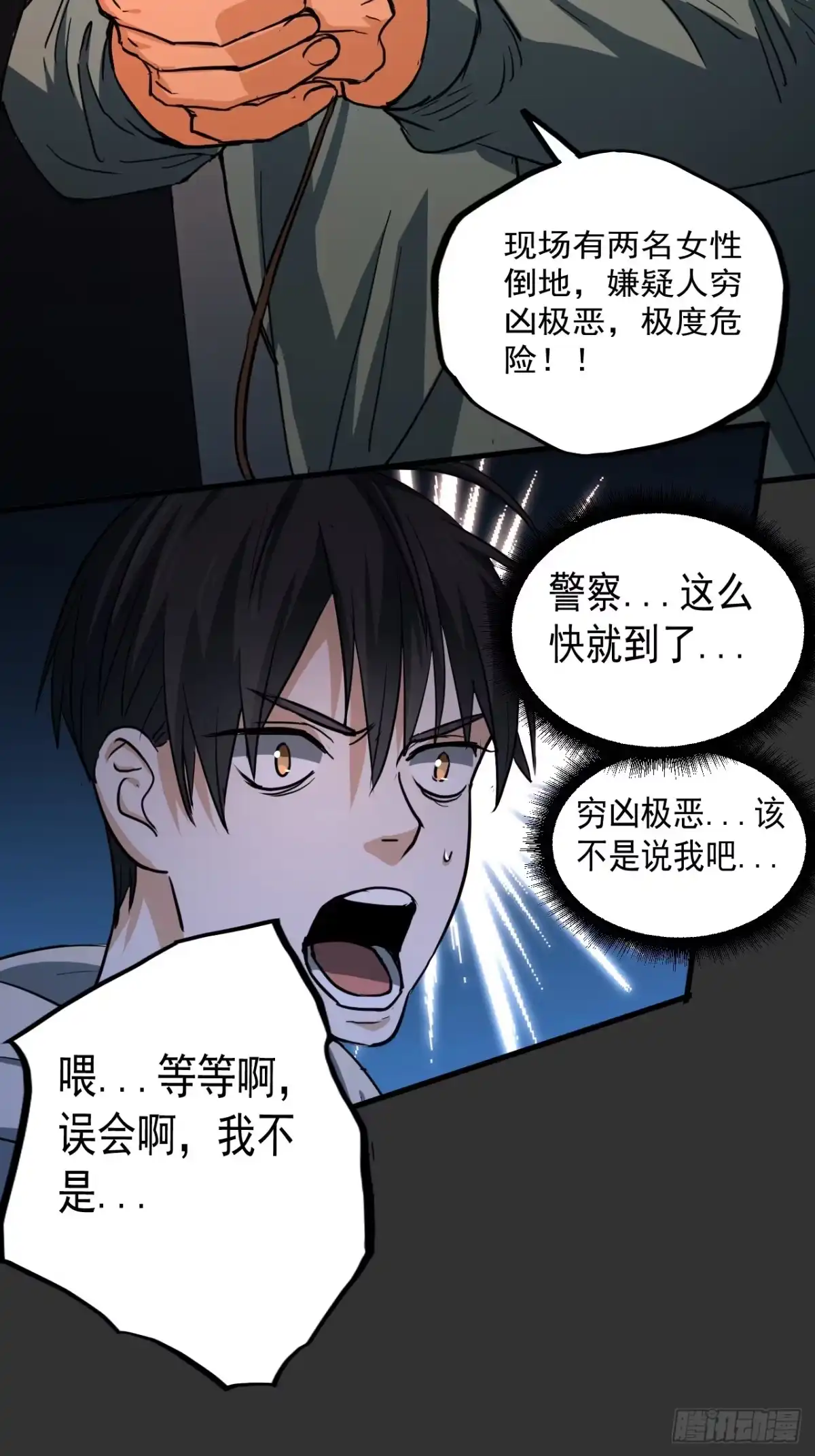 《请勿拆封》第11单：美人面具 04 第67页