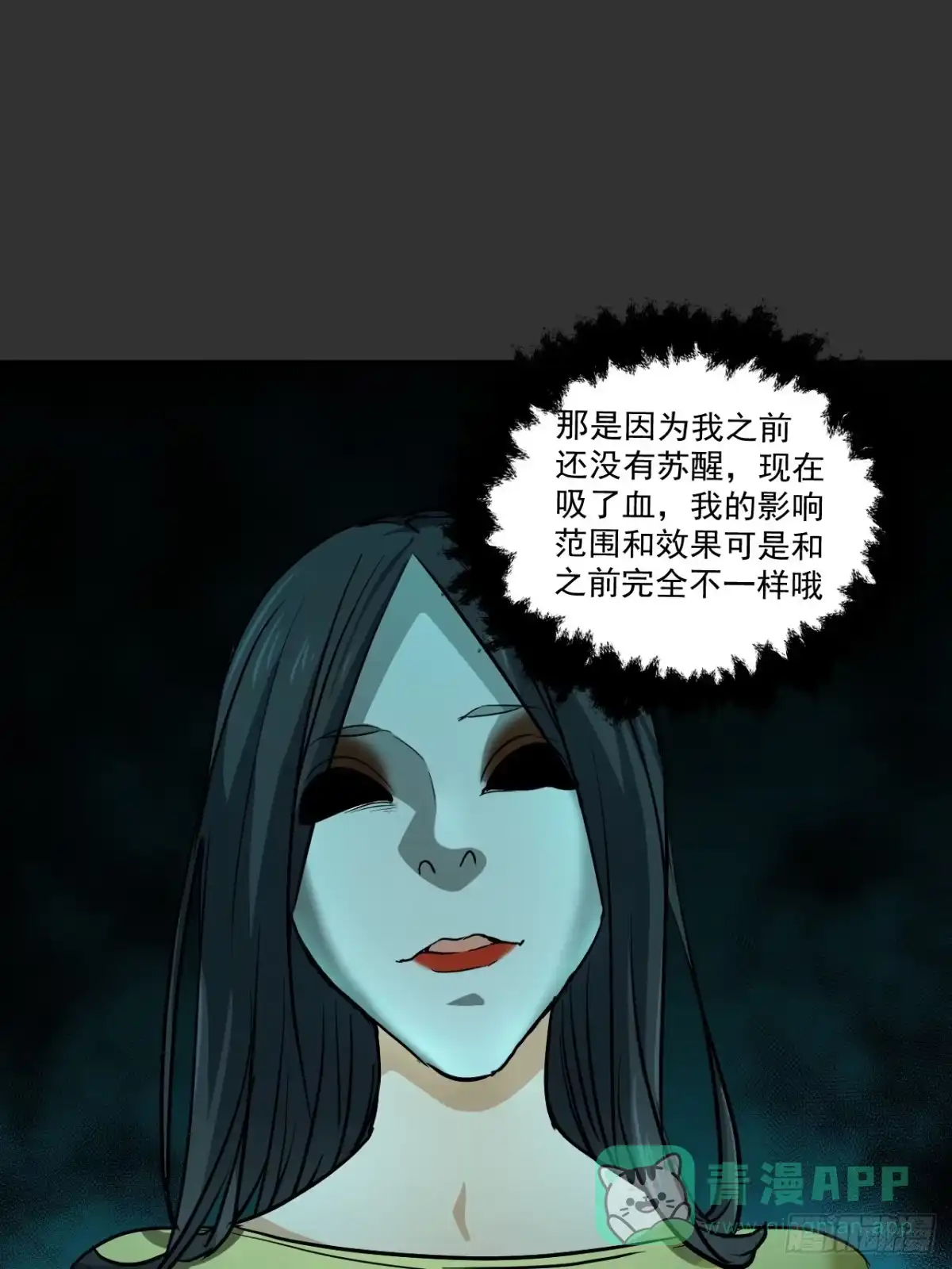 《请勿拆封》第11单：美人面具 04 第21页