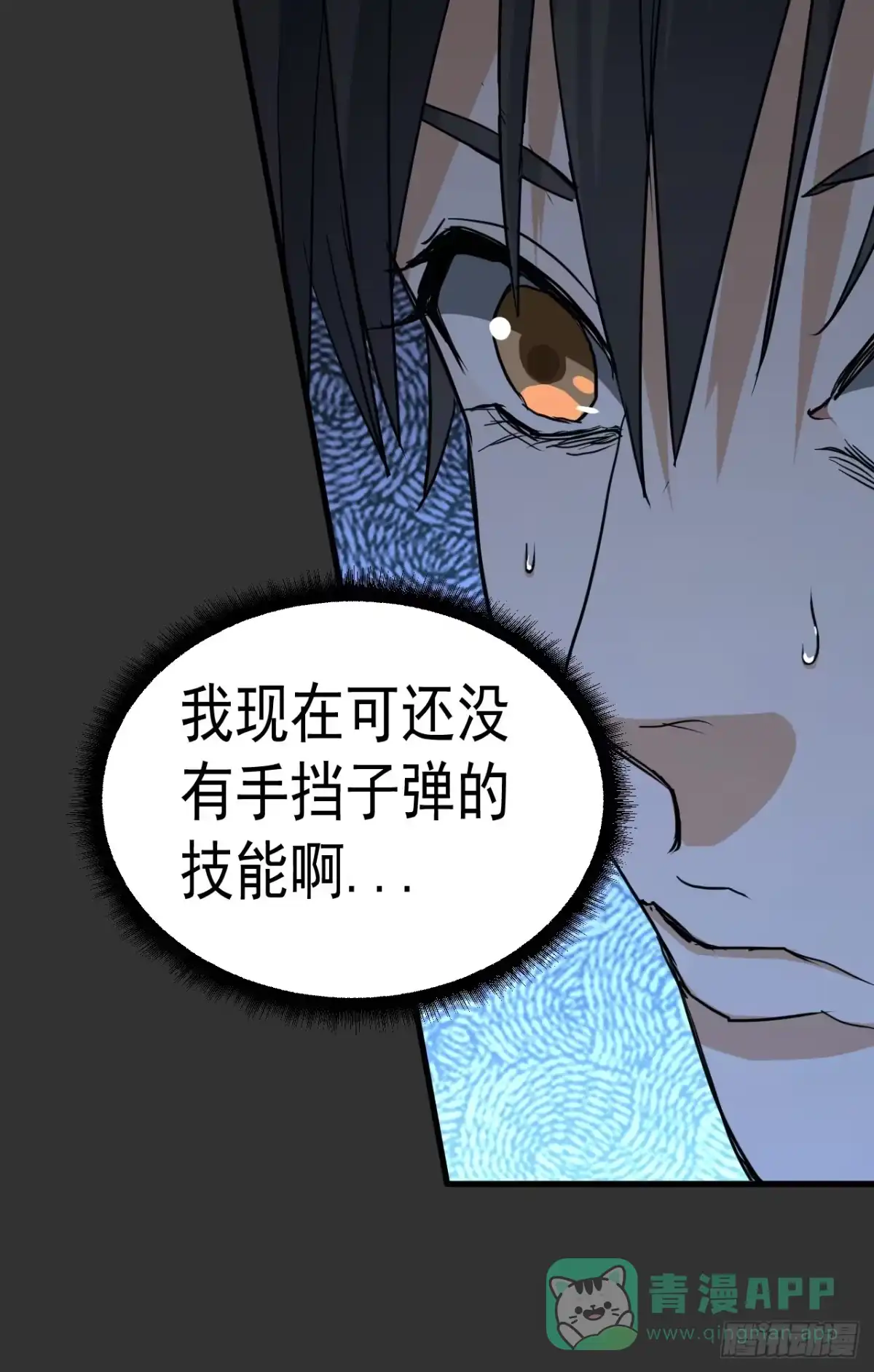 《请勿拆封》第11单：美人面具 04 第71页