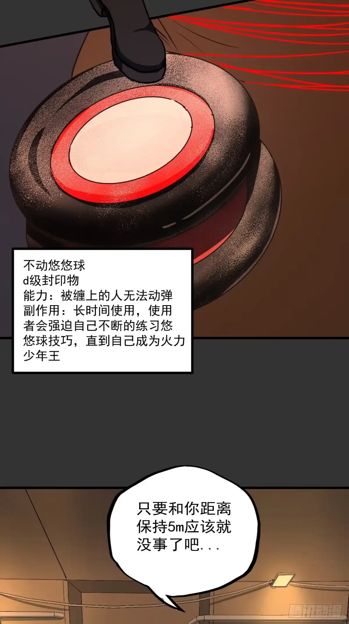 《请勿拆封》第11单：美人面具 04 第18页