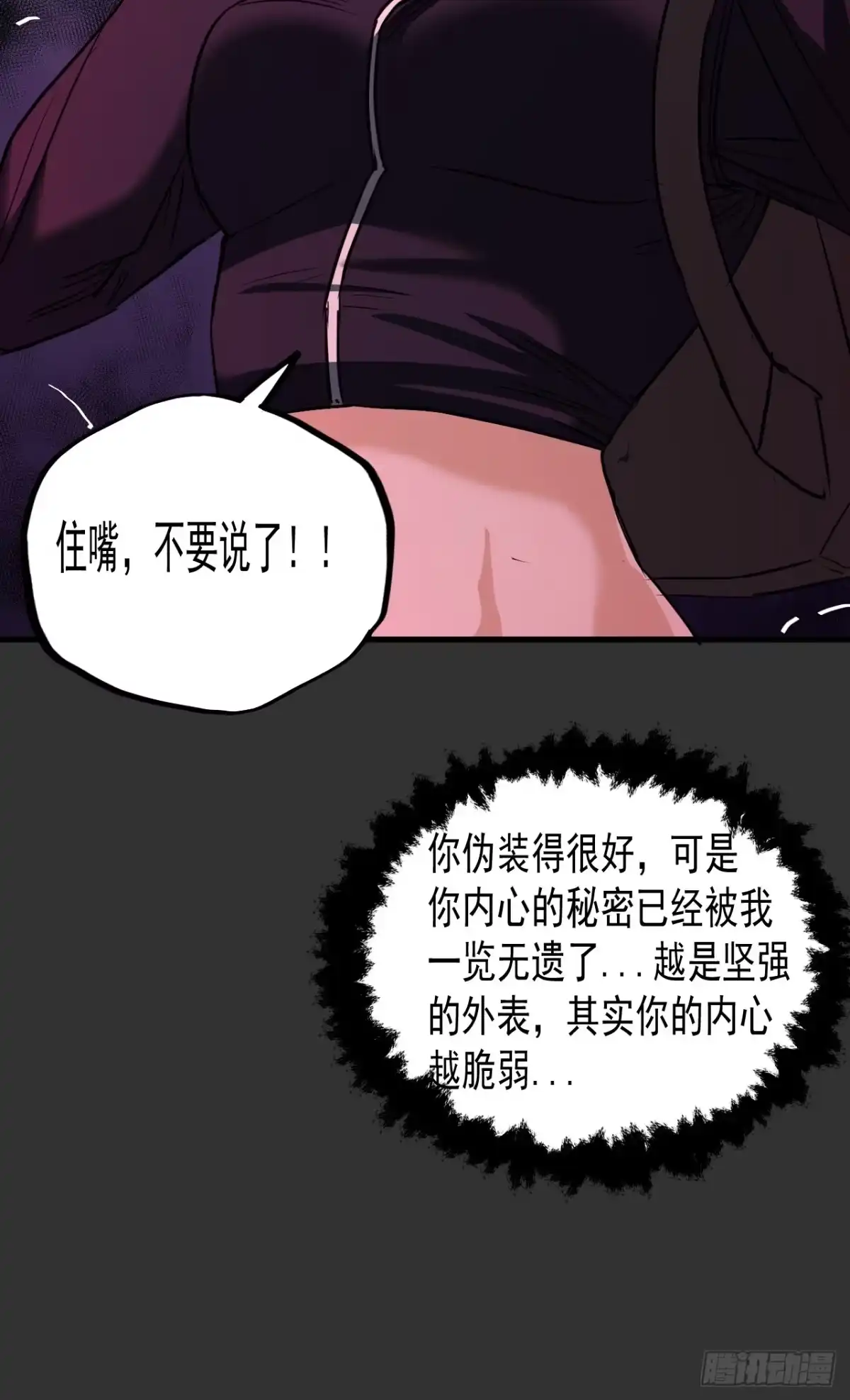 《请勿拆封》第11单：美人面具 04 第27页
