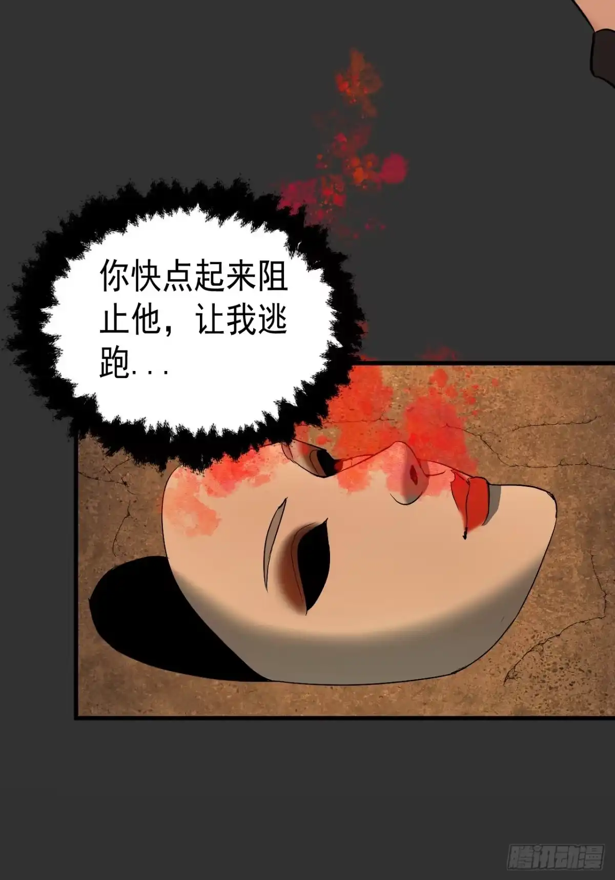 《请勿拆封》第11单：美人面具 04 第59页