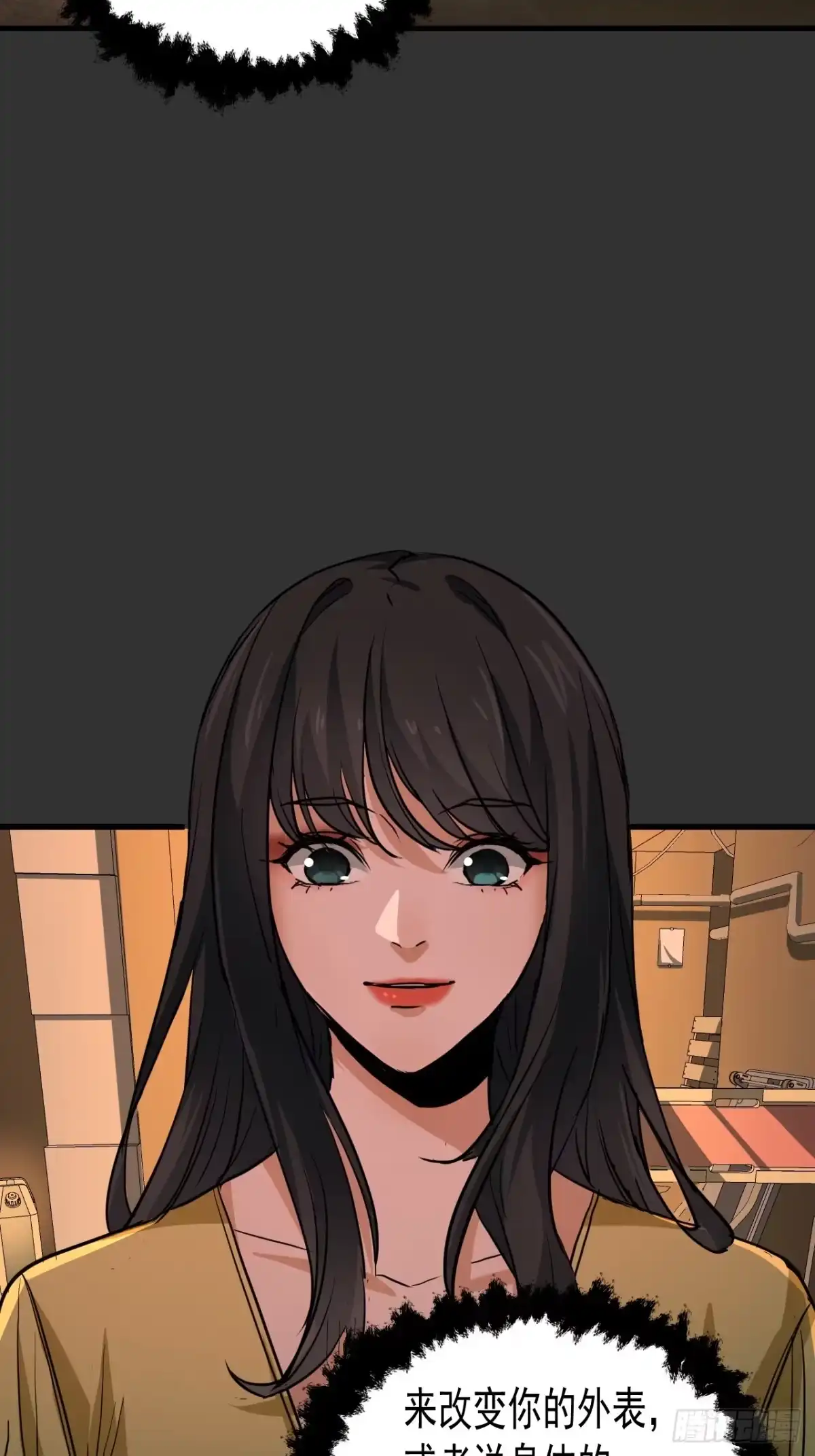 《请勿拆封》第11单：美人面具 04 第29页