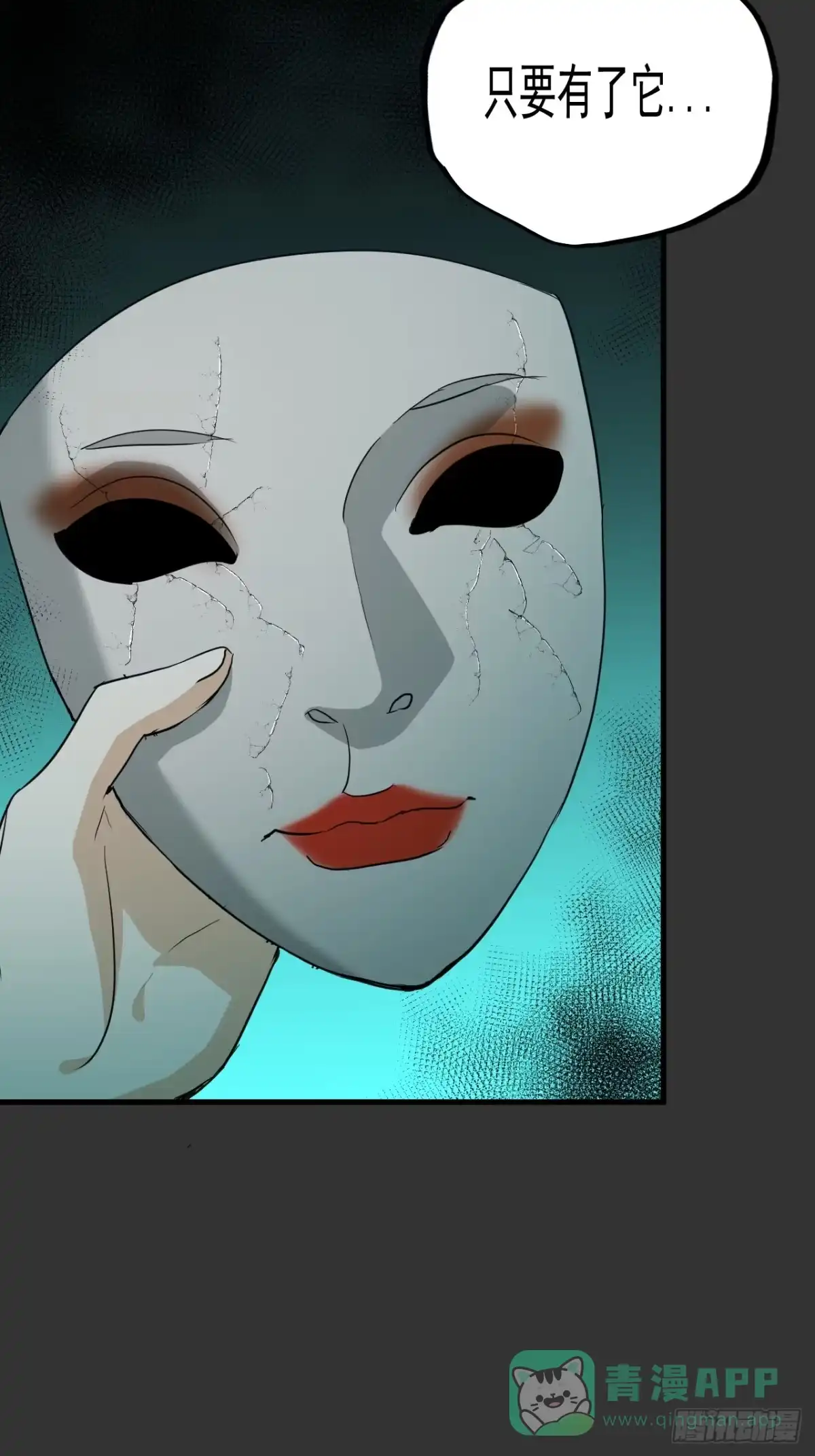 《请勿拆封》第12单：美人面具 05 第61页