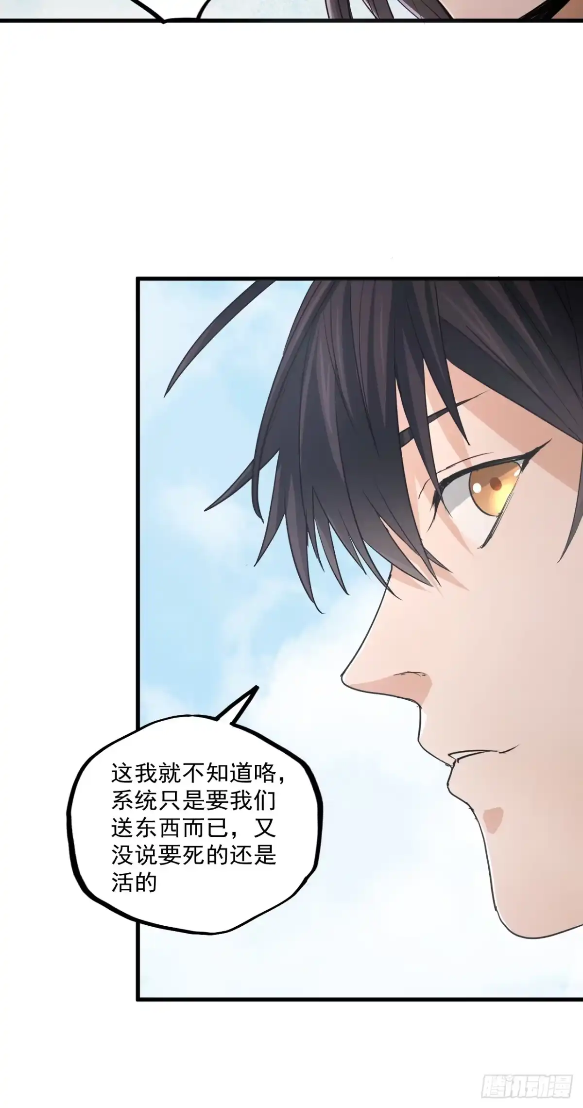 《请勿拆封》第12单：美人面具 05 第42页
