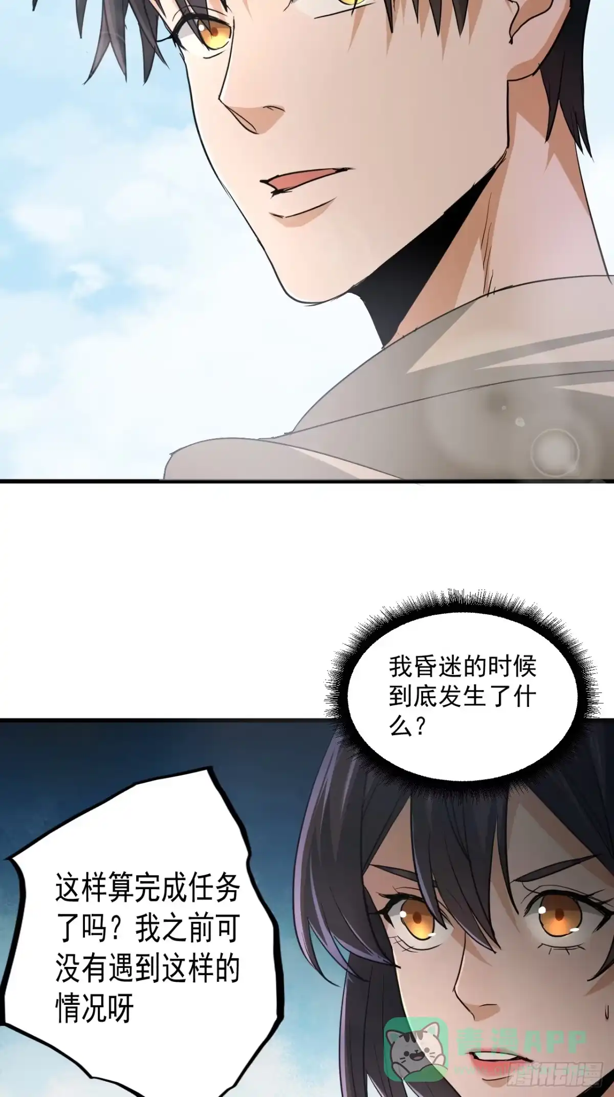《请勿拆封》第12单：美人面具 05 第41页