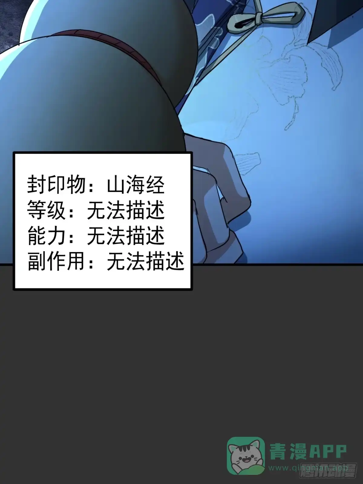 《请勿拆封》第12单：美人面具 05 第86页