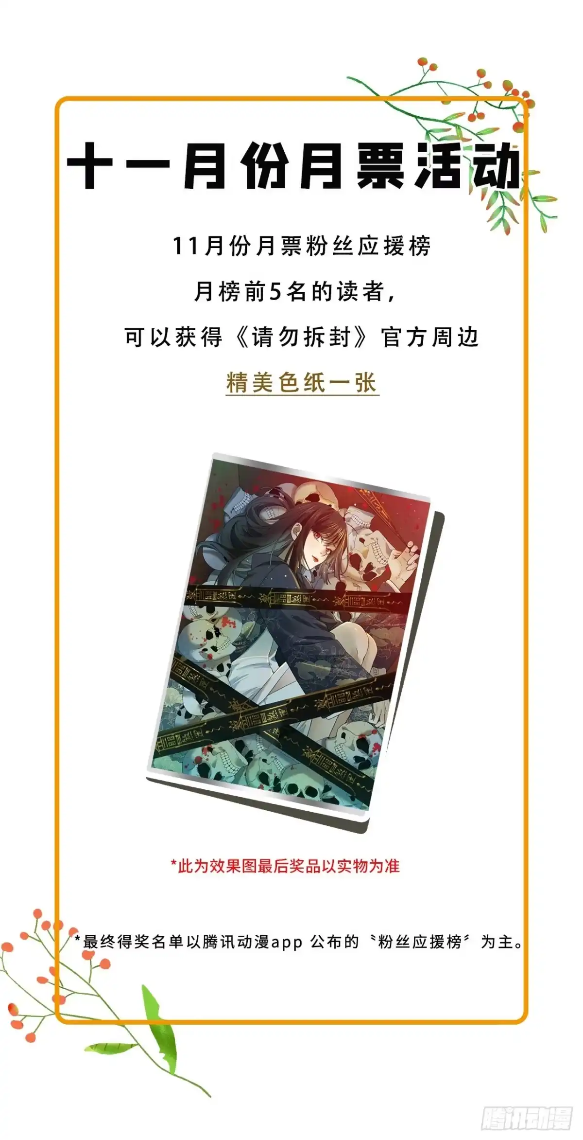 《请勿拆封》第12单：美人面具 05 第89页