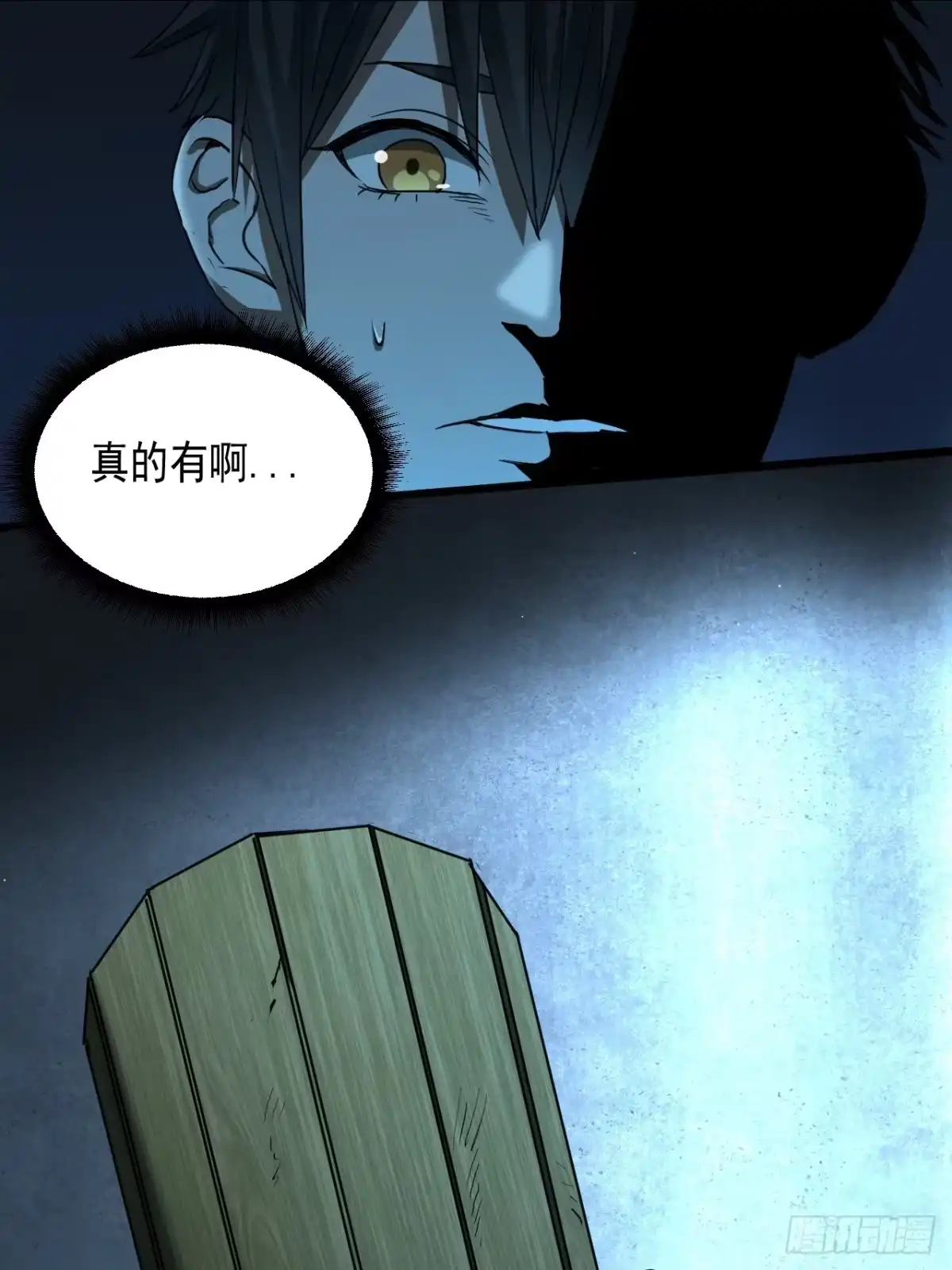 《请勿拆封》第12单：美人面具 05 第68页