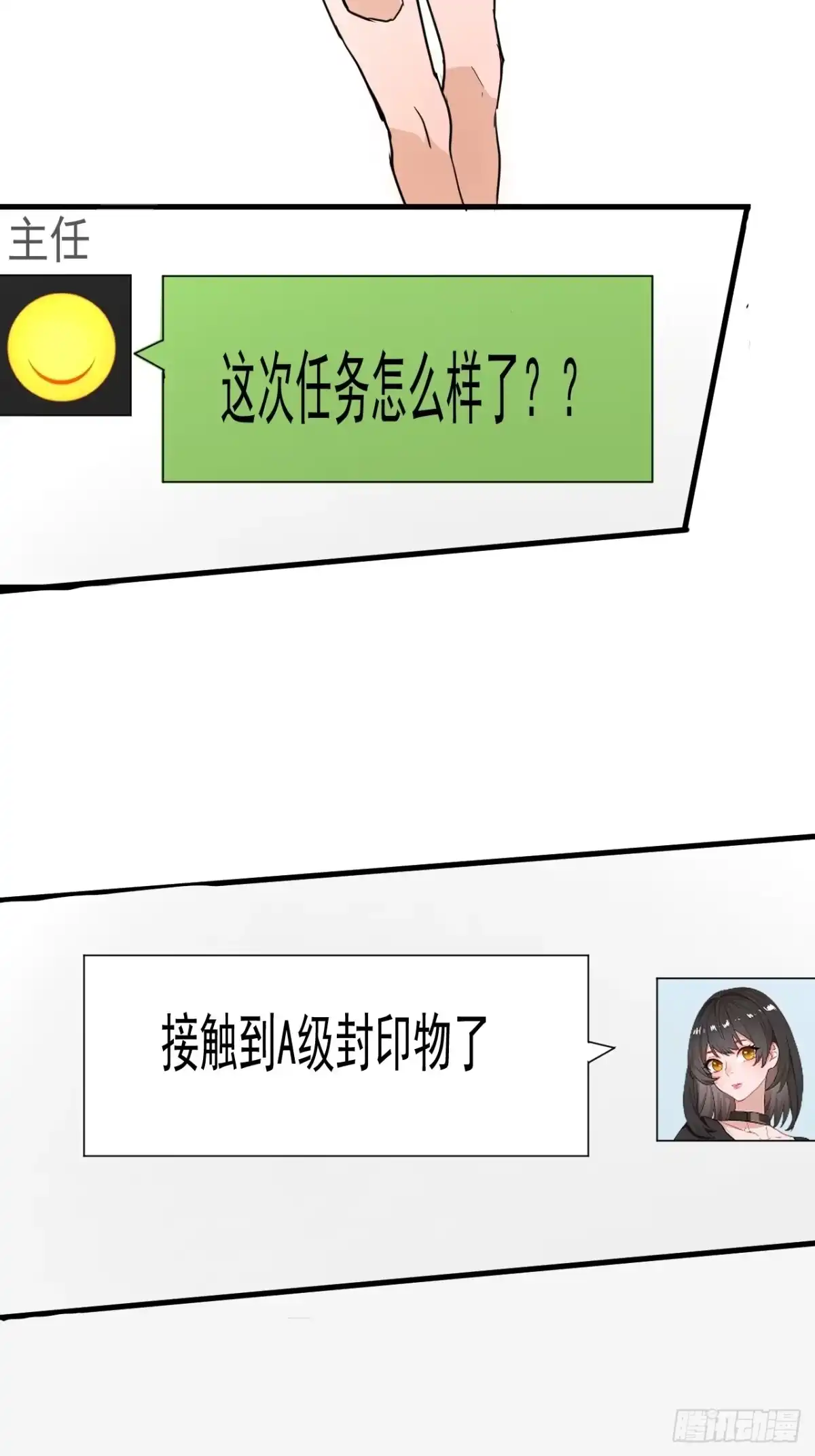 《请勿拆封》第12单：美人面具 05 第54页
