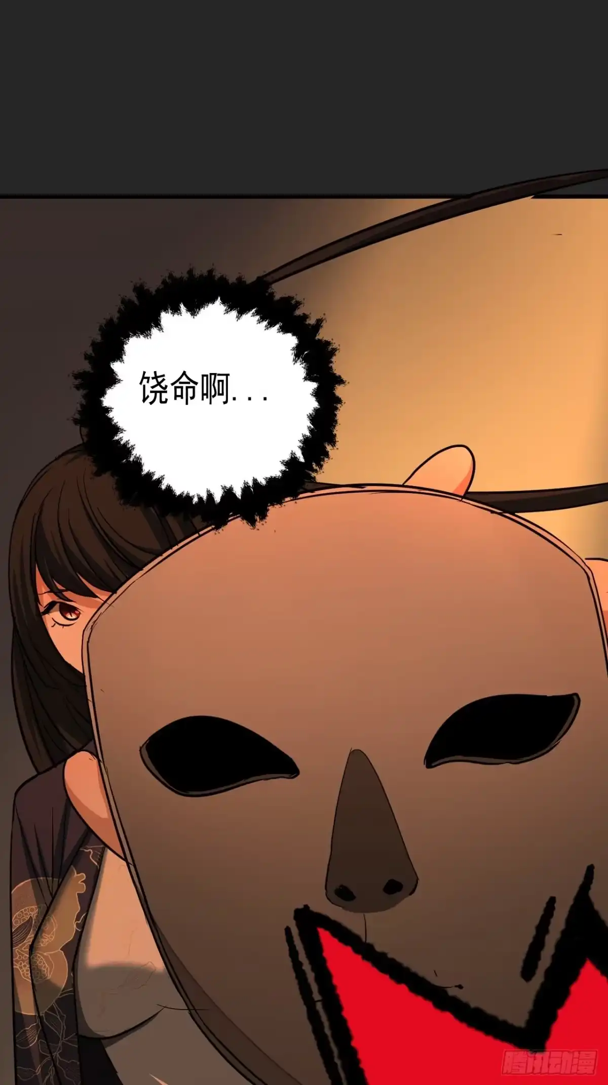 《请勿拆封》第12单：美人面具 05 第15页