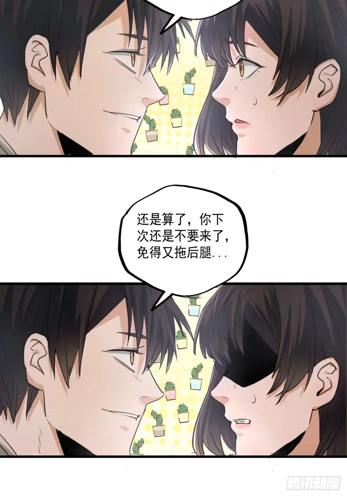 《请勿拆封》第12单：美人面具 05 第47页