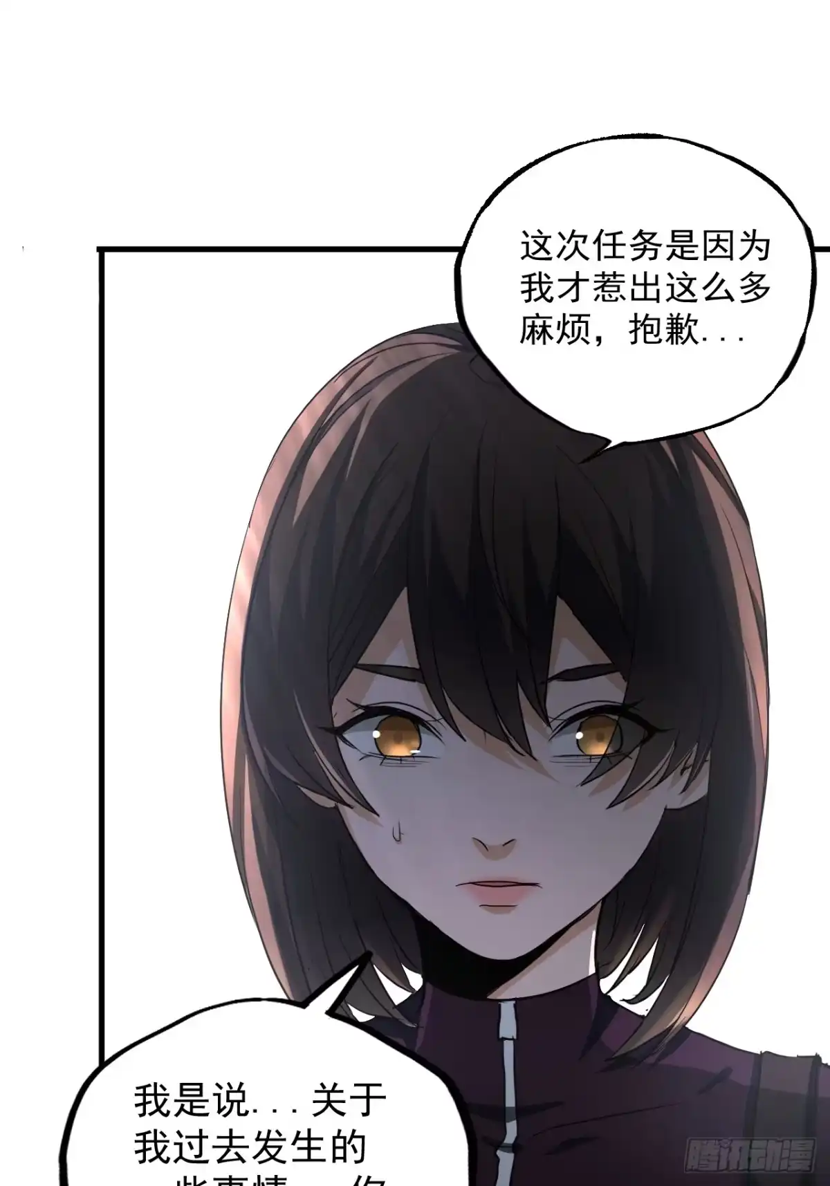 《请勿拆封》第12单：美人面具 05 第44页