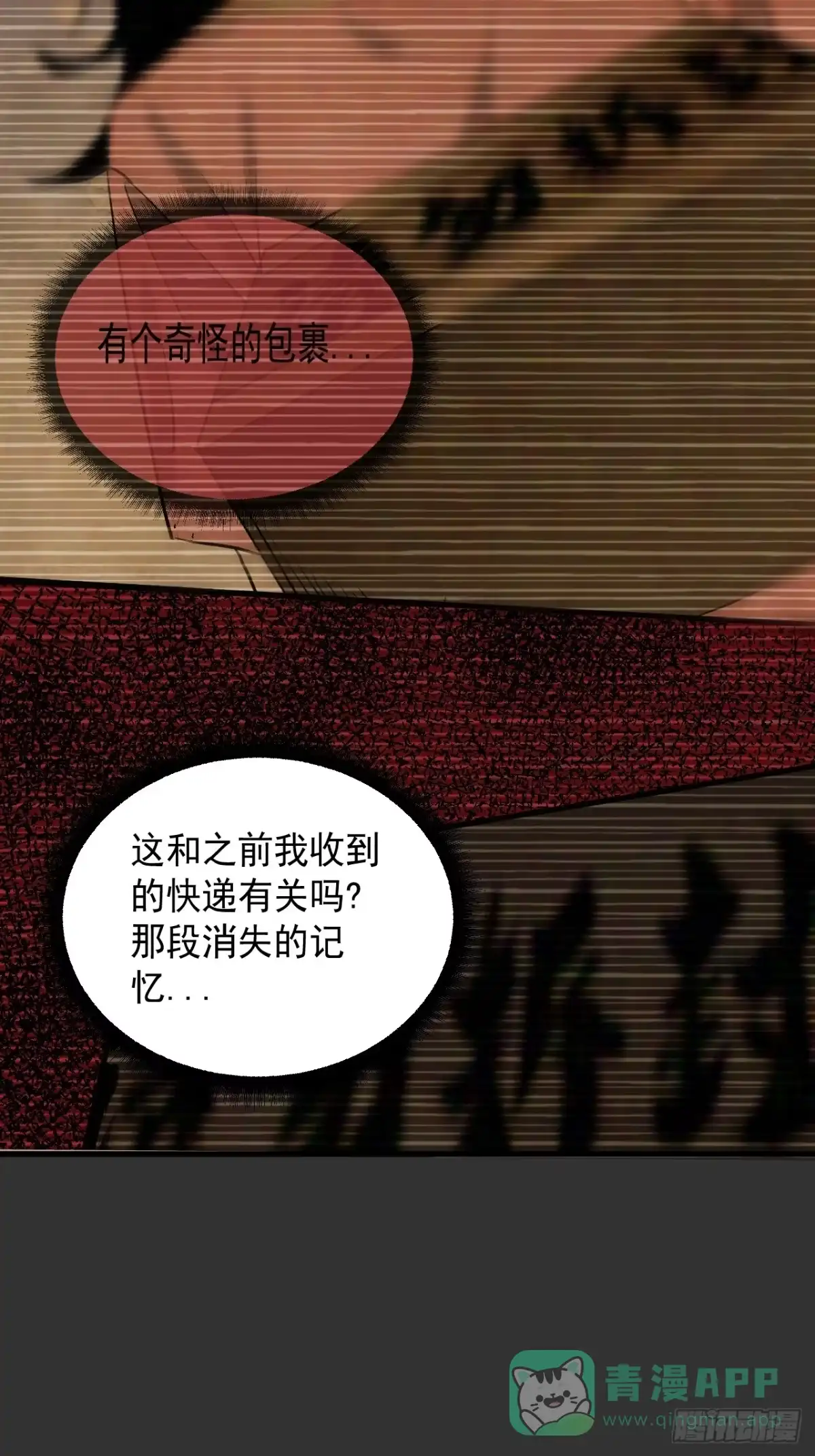 《请勿拆封》第12单：美人面具 05 第76页