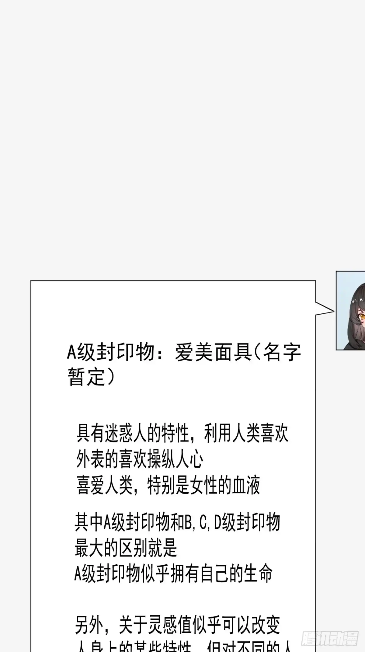 《请勿拆封》第12单：美人面具 05 第55页
