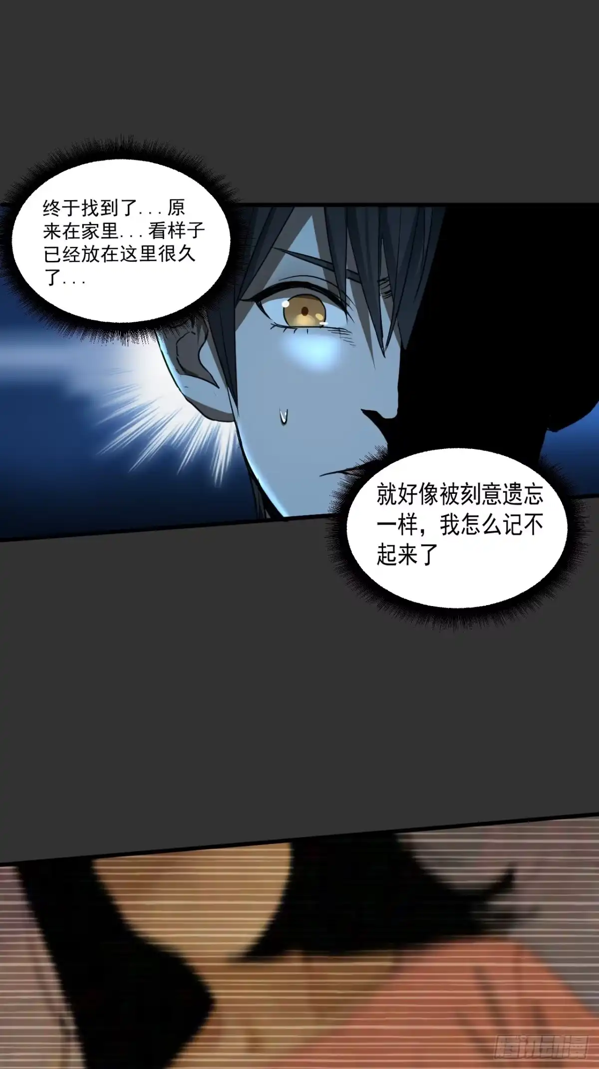 《请勿拆封》第12单：美人面具 05 第75页