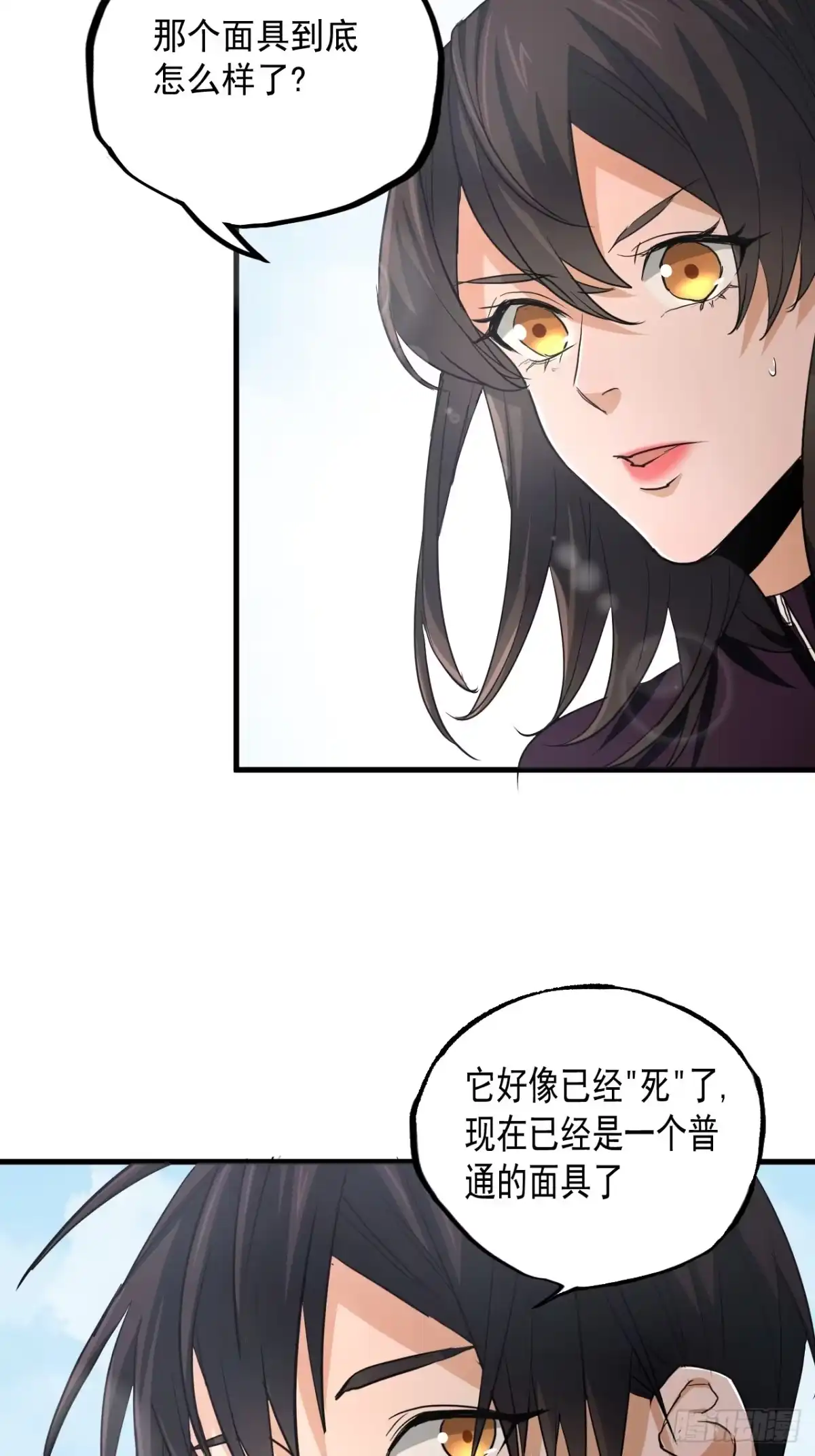 《请勿拆封》第12单：美人面具 05 第40页