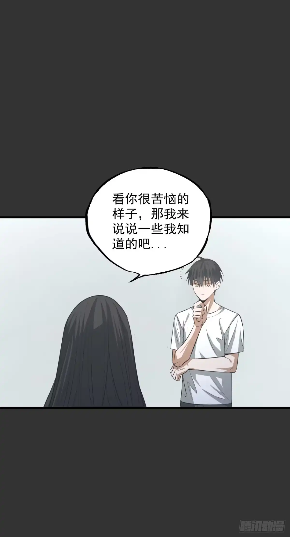 《请勿拆封》第13单：山海经 第35页