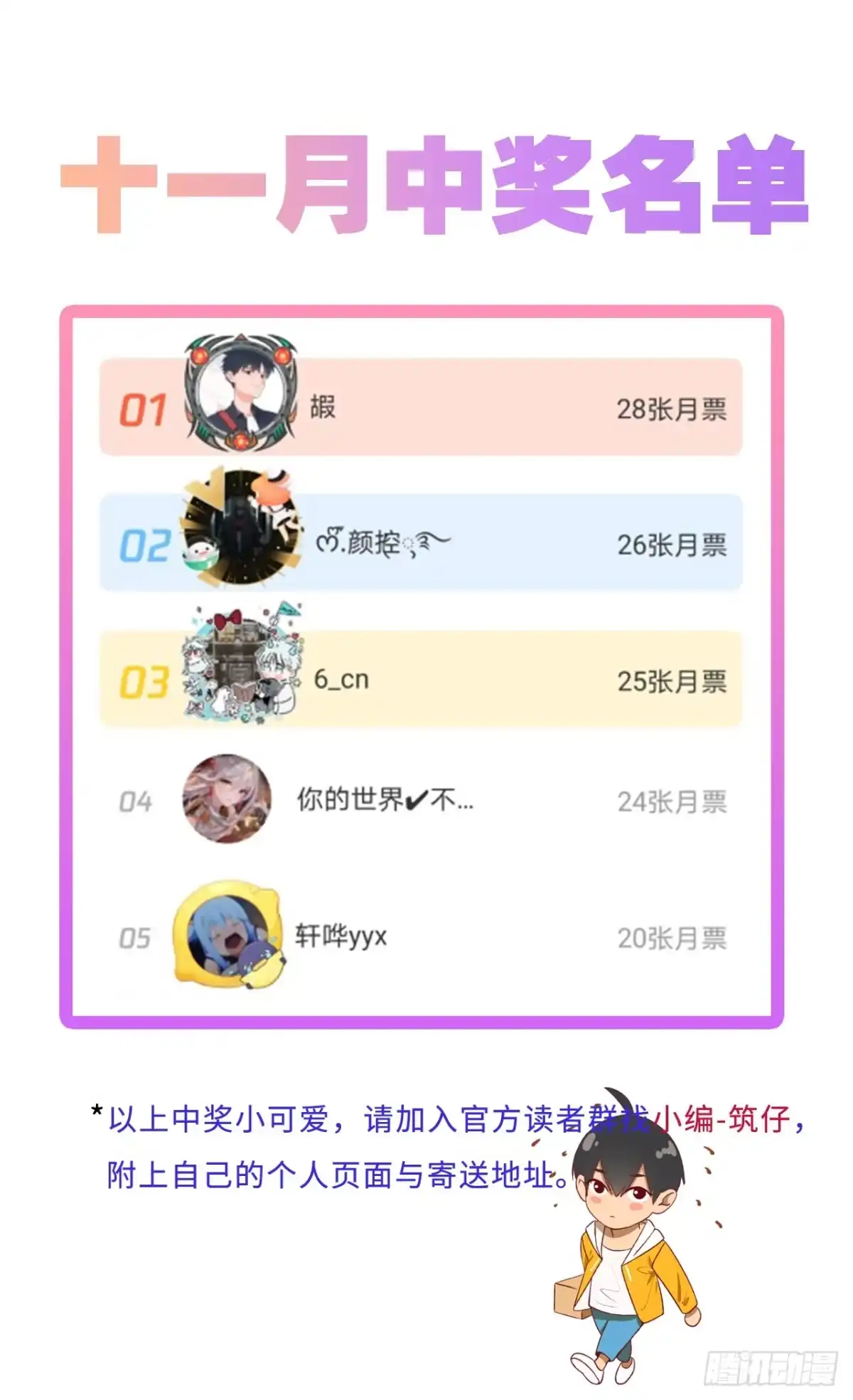《请勿拆封》第13单：山海经 第77页