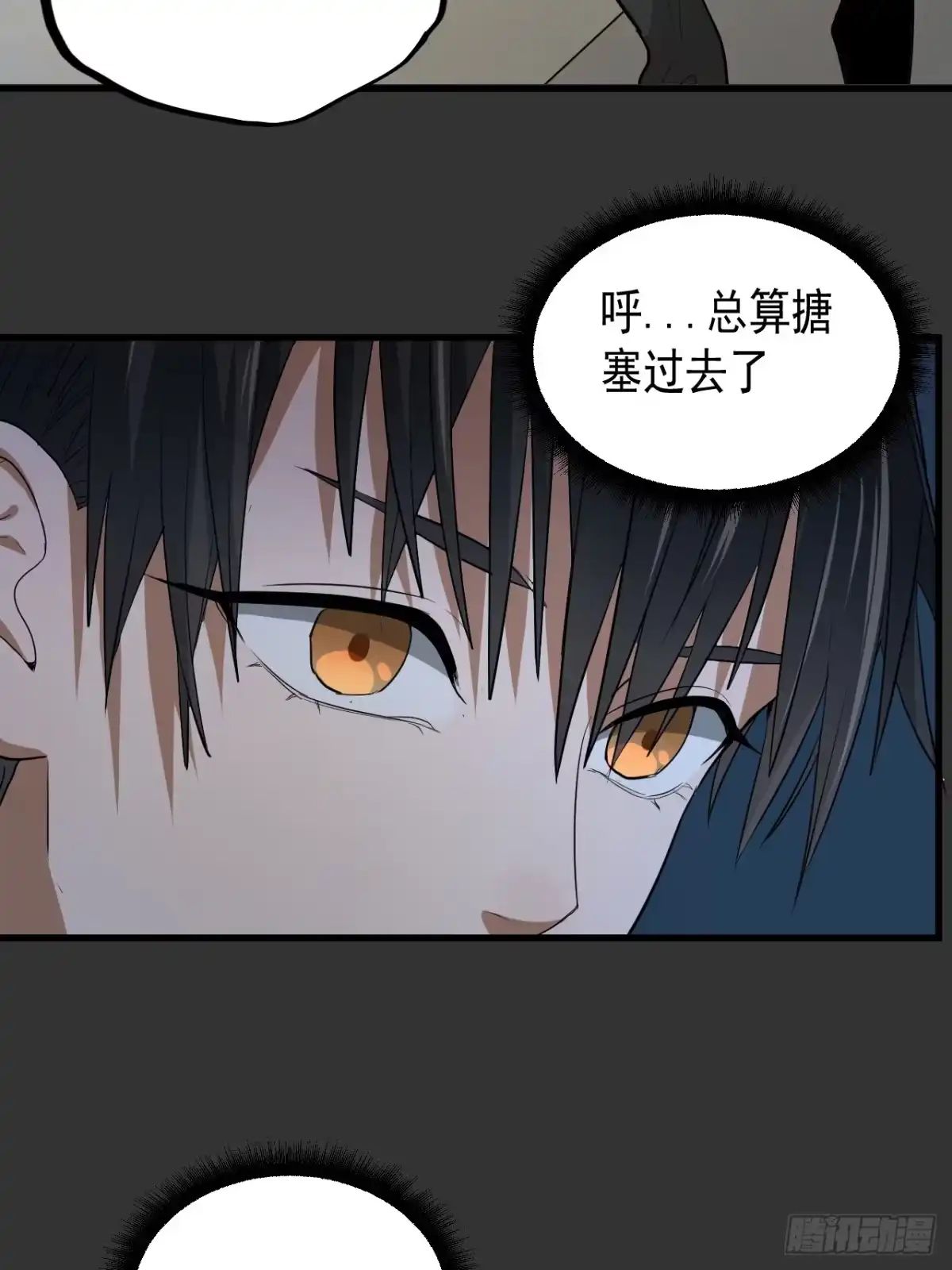 《请勿拆封》第13单：山海经 第5页
